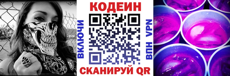 Кодеиновый сироп Lean Purple Drank  Короча 